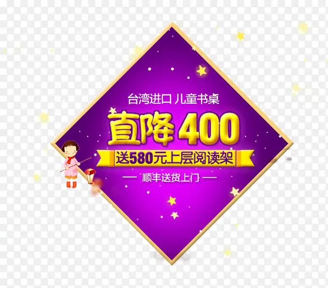 直降400