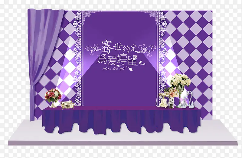 紫色婚礼签到台