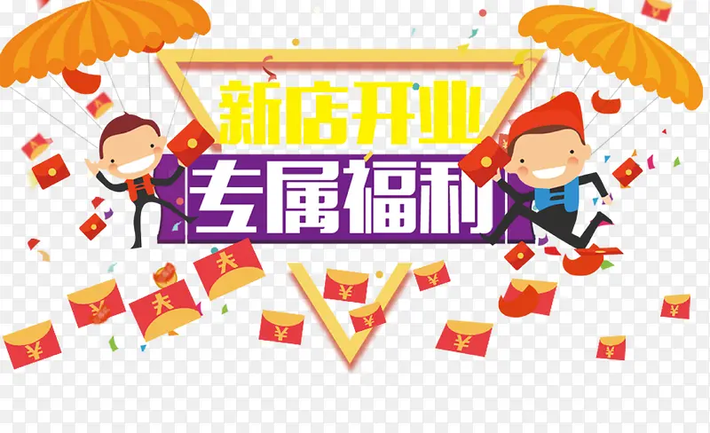 新店开业PNG图片素材下载_图片编号9300842-PNG素材网