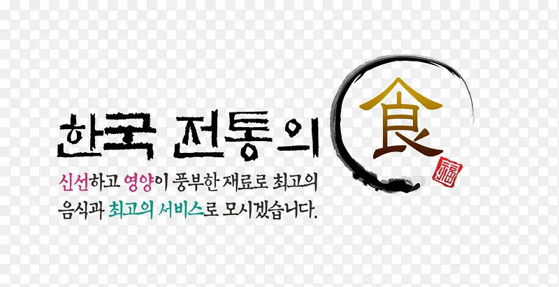 韩文美食艺术字排版素材