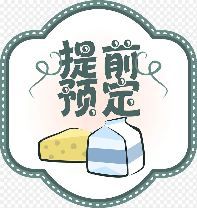 手绘早餐提前预定标签PNG图片素材下载_图片编号9305817-PNG素材网
