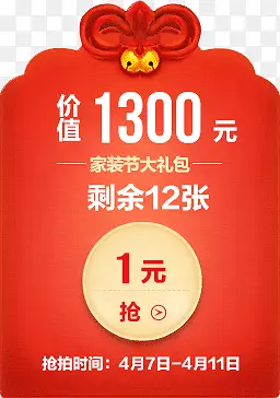 海报活动红色手绘卡通礼包效果