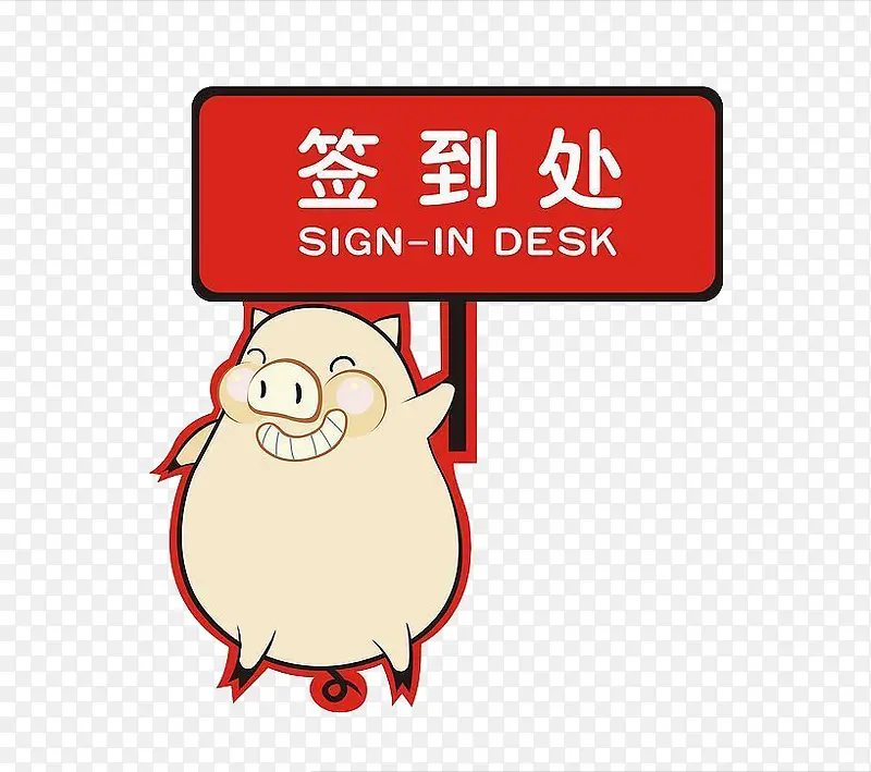 签到处PNG图片素材下载_图片编号9310451-PNG素材网