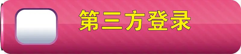 创意登录界面