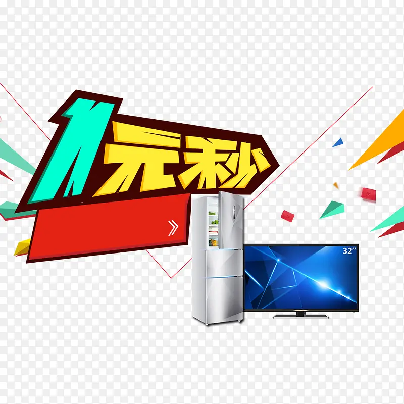 1元秒PNG图片素材下载_图片编号9314931-PNG素材网