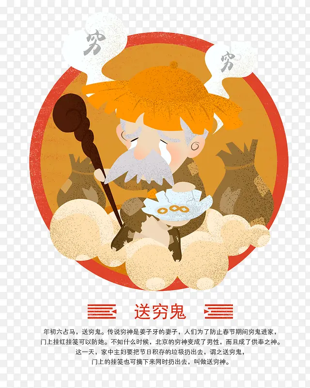 免抠卡通中国风习俗送穷鬼PNG图片素材下载_图片编号9317321-PNG素材网