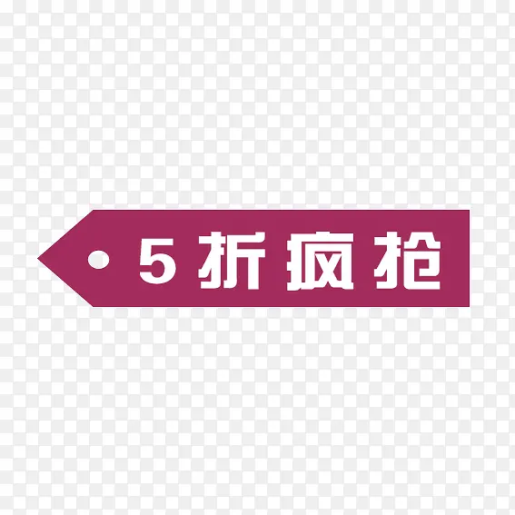 5折疯抢