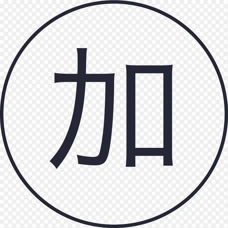 加菜标识PNG图片素材下载_图片编号9320537-PNG素材网