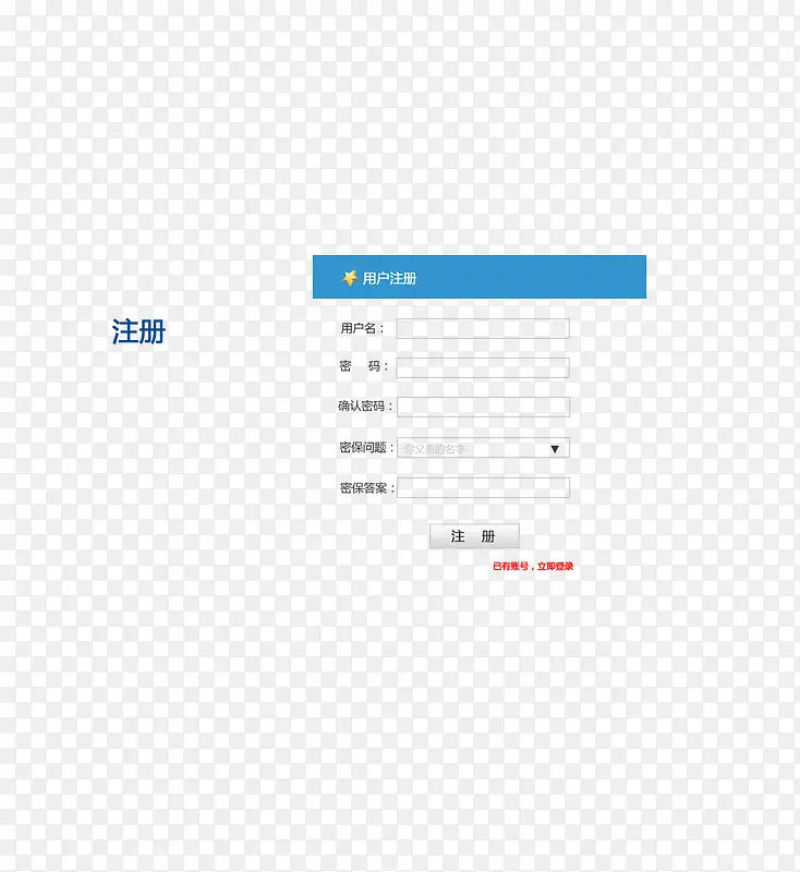 网站注册页面PNG图片素材下载_图片编号9321198-PNG素材网