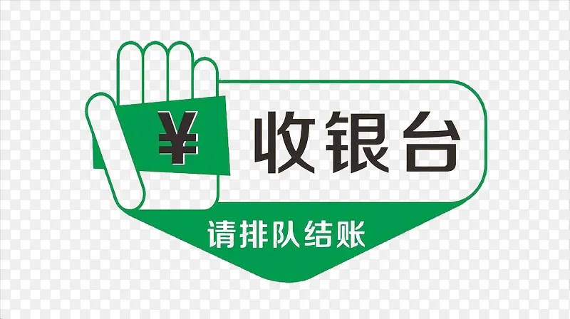 收银图标PNG图片素材下载_图片编号9322317-PNG素材网
