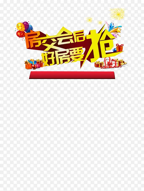 房地产广告PNG图片素材下载_图片编号9323760-PNG素材网