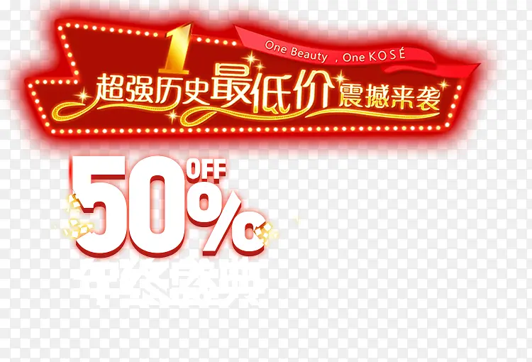 5折艺术字