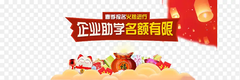 矢量赞助优惠banner