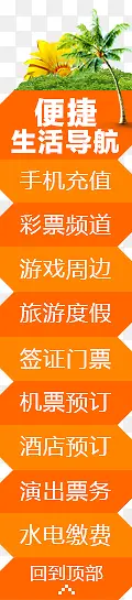 便捷生活导航橙色菜单