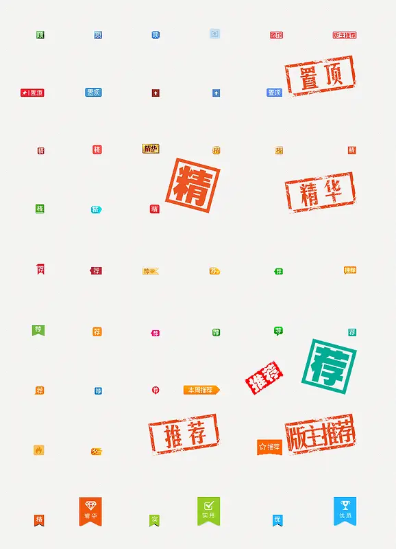 置顶 加精 图标PNG图片素材下载_图片编号9327921-PNG素材网
