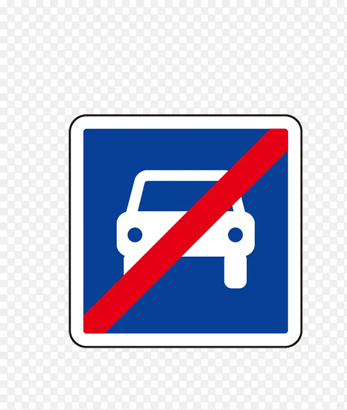 小轿车禁止通行标志