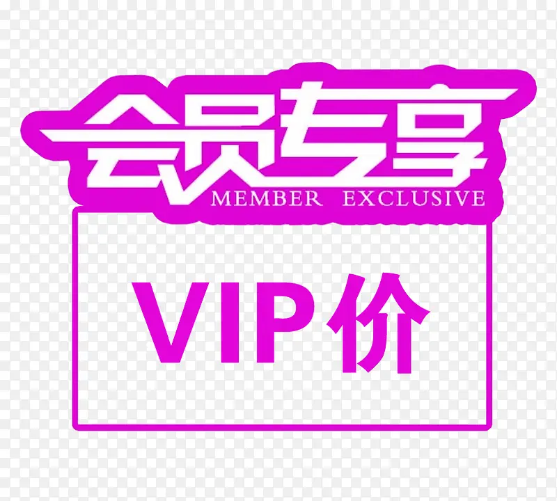 会员专享PNG图片素材下载_图片编号9331054-PNG素材网