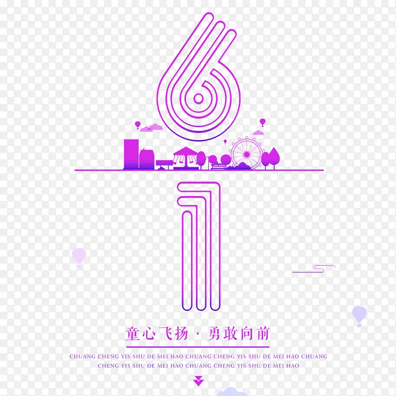 紫色61艺术字