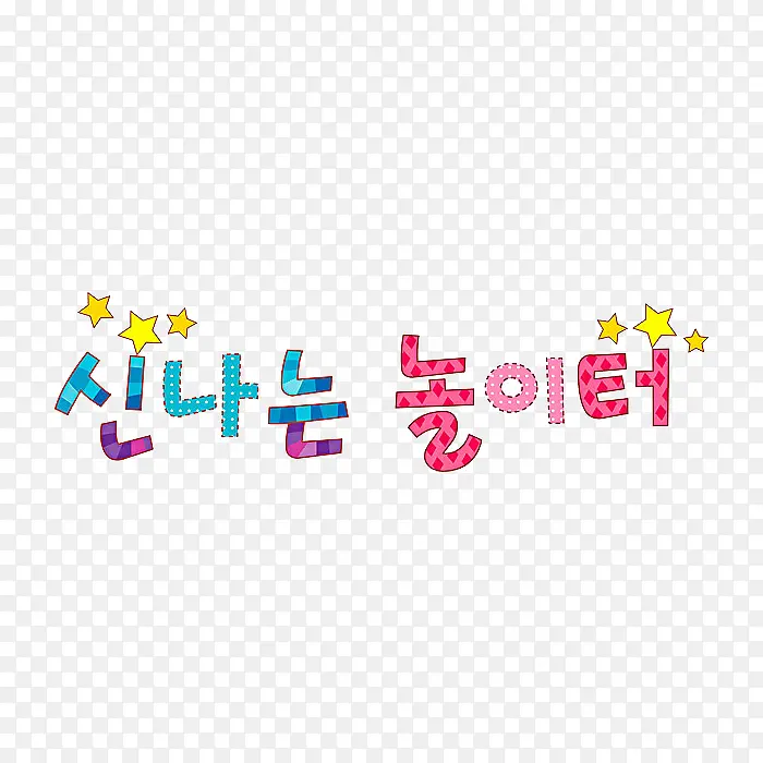 卡通韩语字母