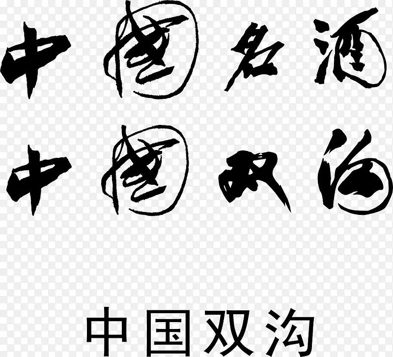 中国双沟logo下载