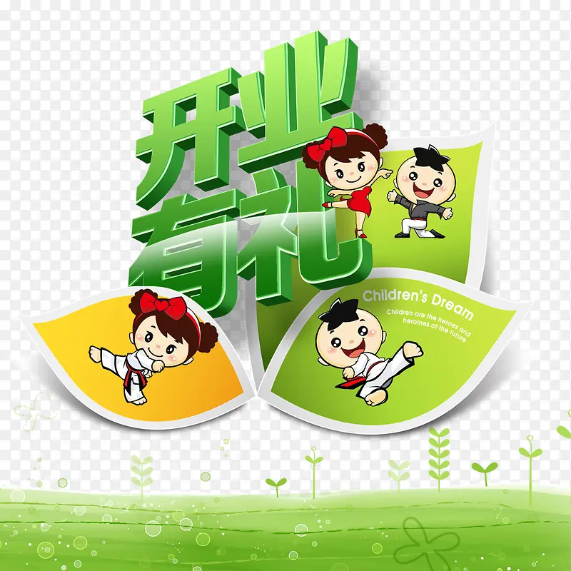 开业有礼PNG图片素材下载_图片编号9333604-PNG素材网