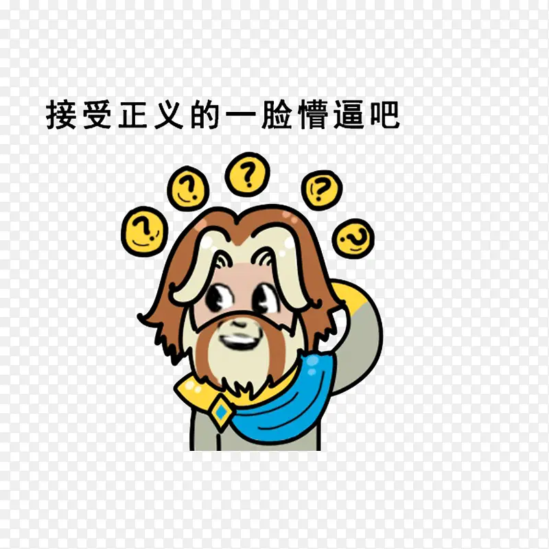 接受正义的一脸懵逼的吧PNG图片素材下载_图片编号9335812-PNG素材网
