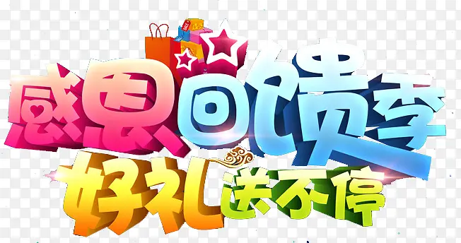 回馈PNG图片素材下载_图片编号9338003-PNG素材网