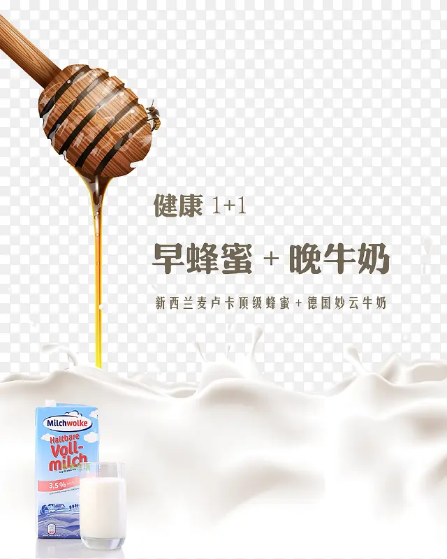 牛奶蜂蜜海报