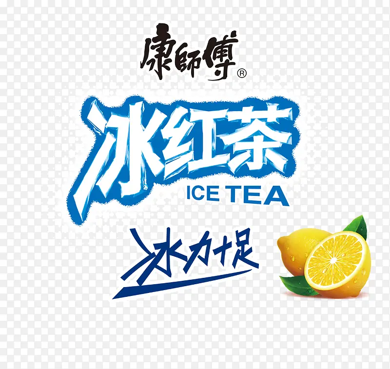 康师傅冰红茶