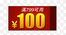 优惠卷 先领卷更优惠 满就送