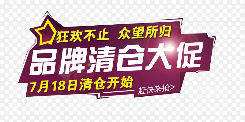 品牌清仓大促