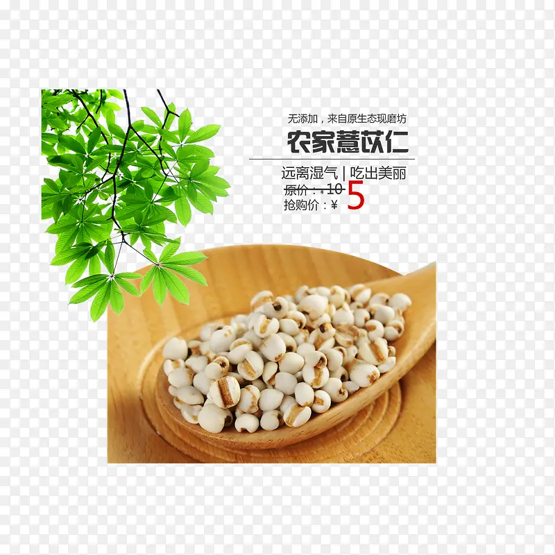 清爽农家薏仁米免费图片