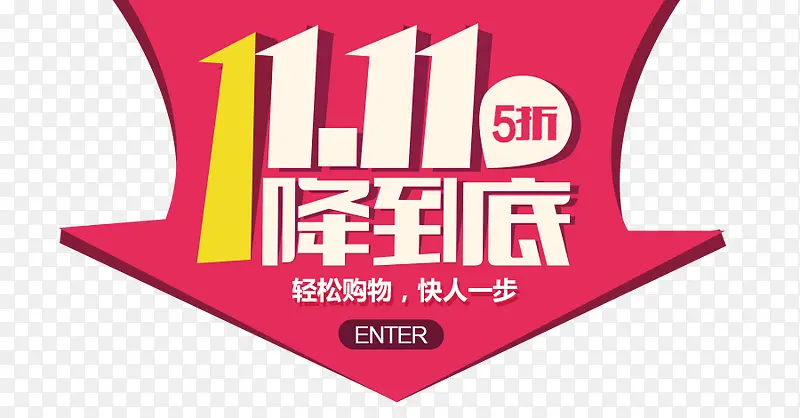 双十一素材PNG图片素材下载_图片编号9345748-PNG素材网
