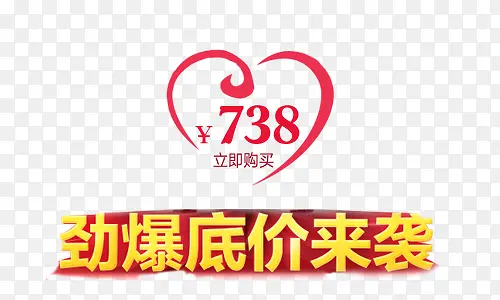 立即购买促销节日活动素材