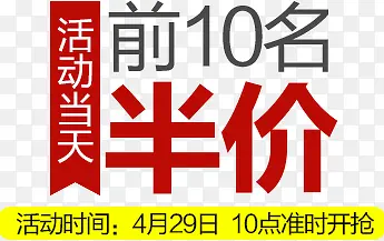 前10名半价