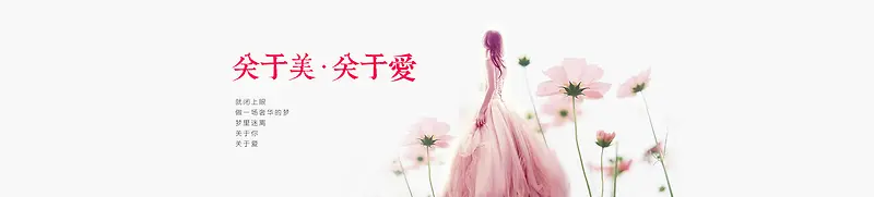 婚纱菊花文字效果文案排版粉色背景图片