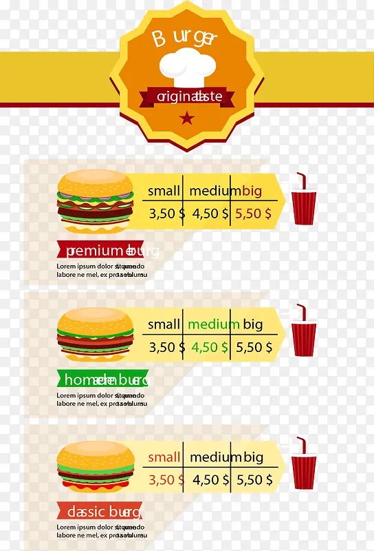 汉堡套餐菜单