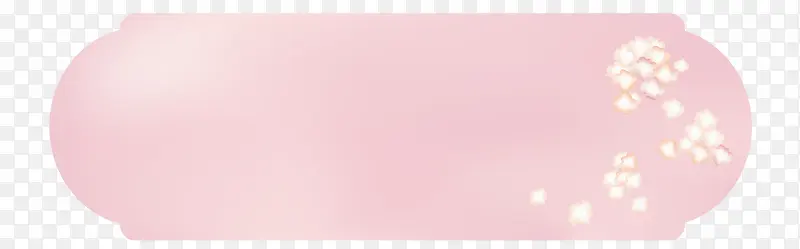 粉色姓名框