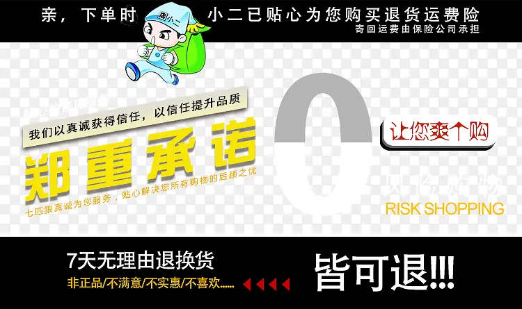 淘宝0风险购物图片