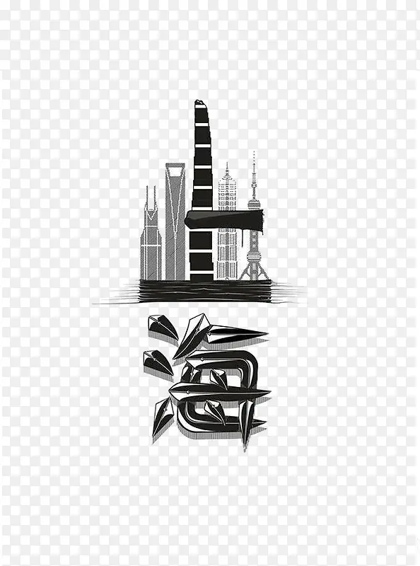 字体设计上海