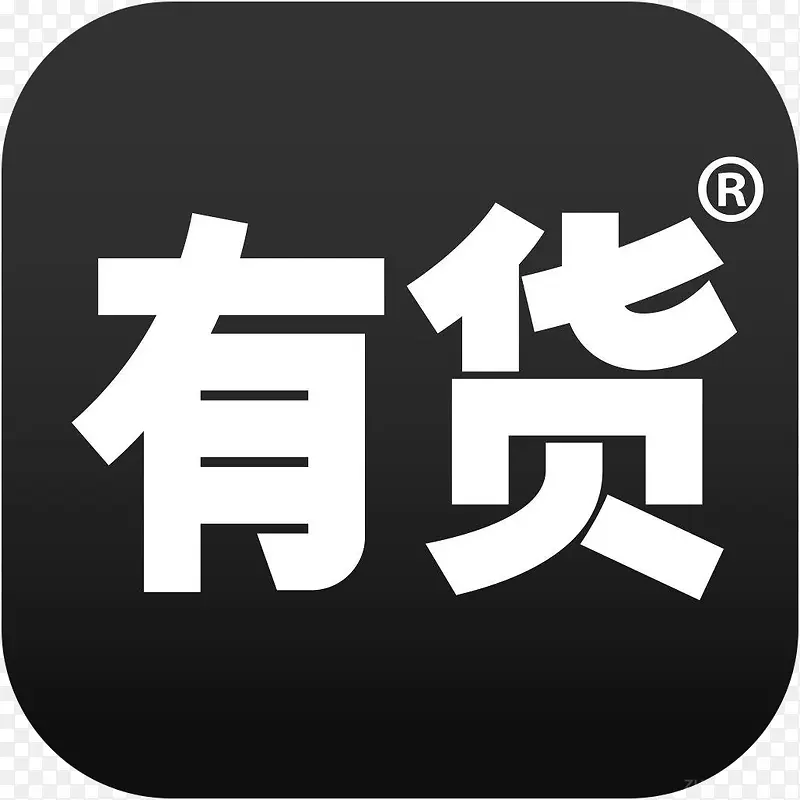 手机有货购物应用图标logo