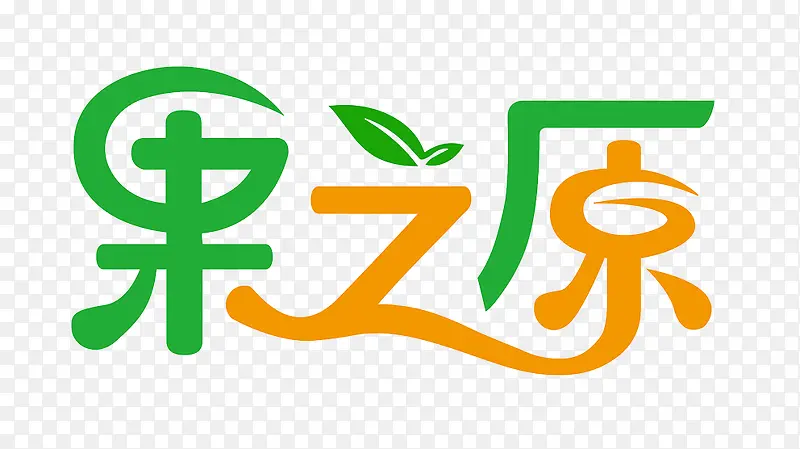 果之原logoPNG图片素材下载_图片编号9358678-PNG素材网