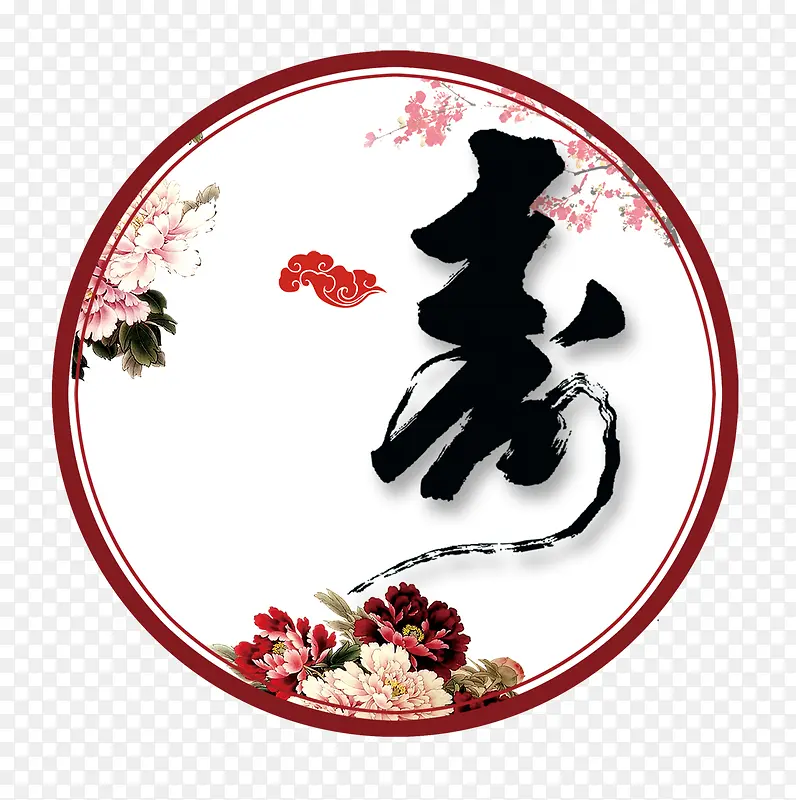 寿PNG图片素材下载_图片编号9359283-PNG素材网