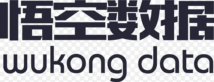 悟空字