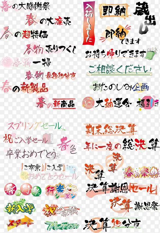 彩色日语文字