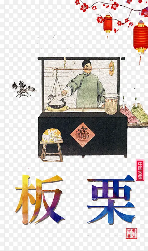 板栗插画人物