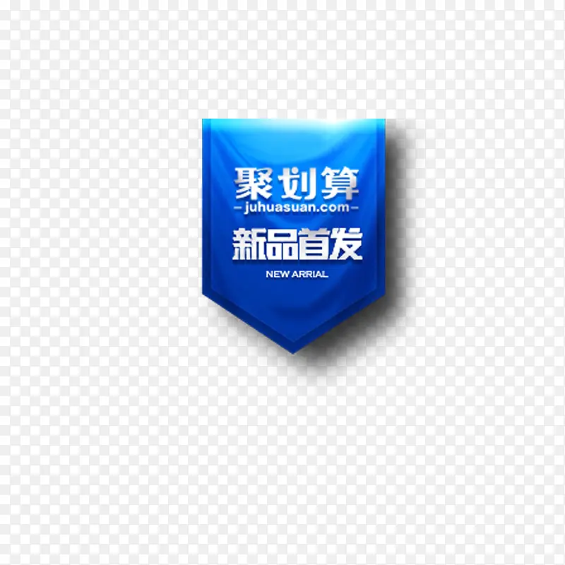 新品首发PNG图片素材下载_图片编号9366349-PNG素材网