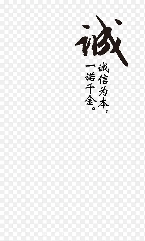 毛笔字PNG图片素材下载_图片编号9368500-PNG素材网
