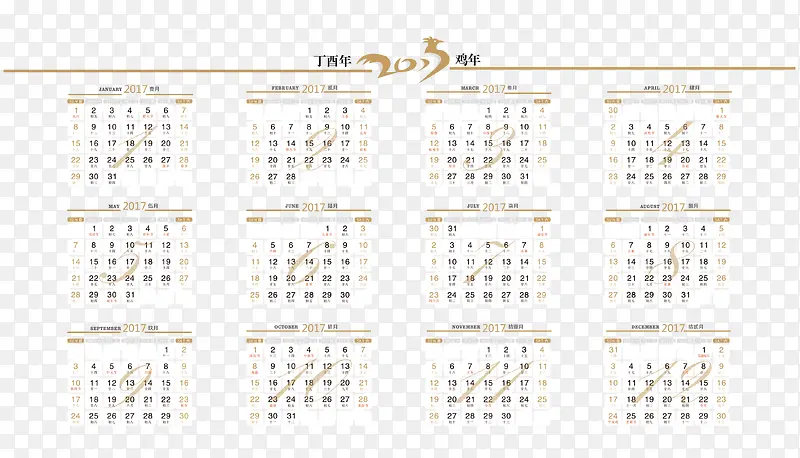 2017日历
