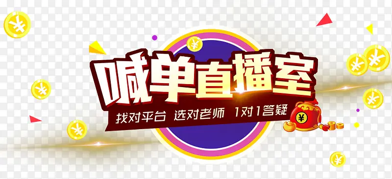 喊单直播室banner主题